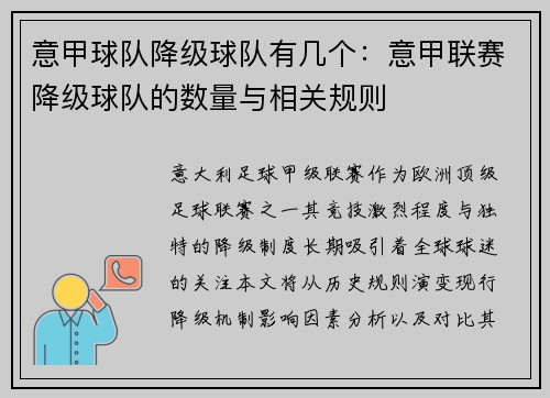 意甲球队降级球队有几个：意甲联赛降级球队的数量与相关规则