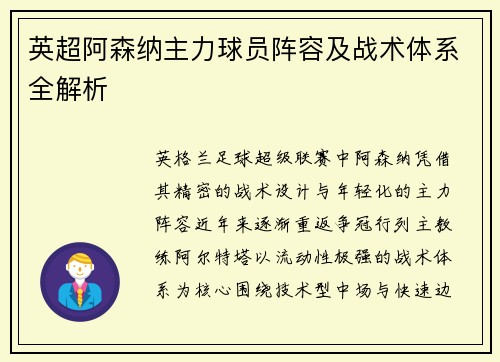 英超阿森纳主力球员阵容及战术体系全解析