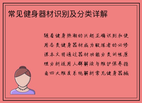 常见健身器材识别及分类详解